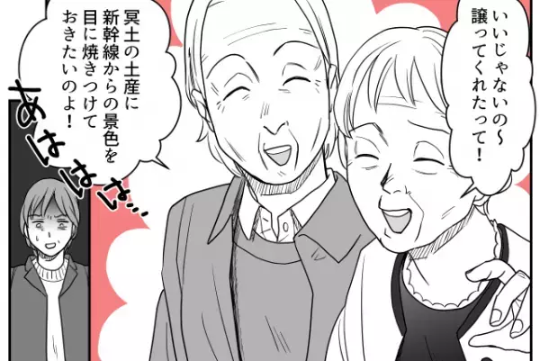 新幹線で…高齢女性が「冥土の土産に席譲って！」と『指定席を強奪』！？断ってもイヤミが止まらず…⇒その後、”女性を黙らせる”出来事が！