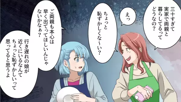 義姉「その年で独身実家暮らし？」「彼氏いないでしょ（笑）」義姉の言動には『セコイ計画』が隠されていた！？
