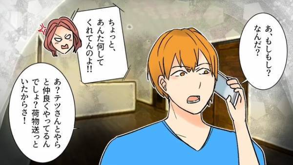 旅行から帰ると…夫と娘が消えた！？電話をかけると→夫「男と仲よくやってるんでしょ？」これですべてを察した妻は義実家へ突撃！！