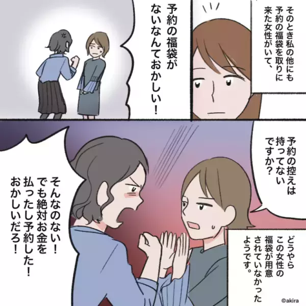 店員「予約の控えは…」客「ない！でも絶対予約した！」“福袋を予約した”と言い張る客。だが⇒別の店員が『笑顔で放った一言』で顔が真っ赤に！