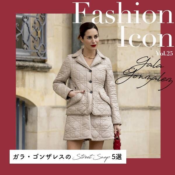 ガラ・ゴンザレスのスナップ特集【今、気になるファッションアイコン Vol.25】