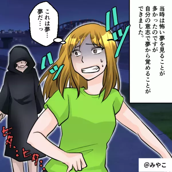 異常な頻度の”悪夢”に悩まされていたある日…「起きなきゃヤバイ…！」夢から解放された瞬間！？⇒ベッドの横の”恐ろしい光景”に絶句…