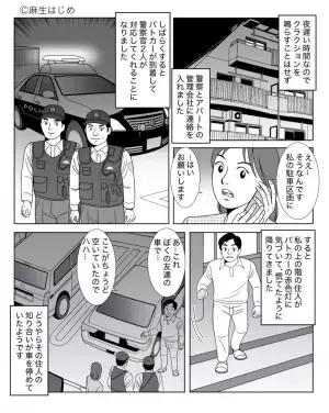 我が家の駐車場に『見慣れない車』が”無断駐車”していて…！？→警察に通報すると思わぬ結果に！