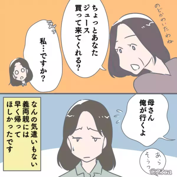 出産翌日『義家族が来襲』！義母「ちょっとジュース買って来てくれる？」嫁「私ですか…？」⇒義両親の”気遣い0の言動”に絶句…