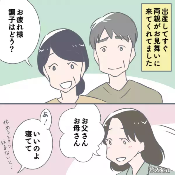 出産翌日『義家族が来襲』！義母「ちょっとジュース買って来てくれる？」嫁「私ですか…？」⇒義両親の”気遣い0の言動”に絶句…