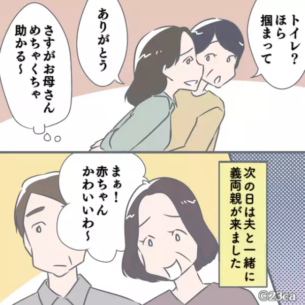 出産翌日『義家族が来襲』！義母「ちょっとジュース買って来てくれる？」嫁「私ですか…？」⇒義両親の”気遣い0の言動”に絶句…