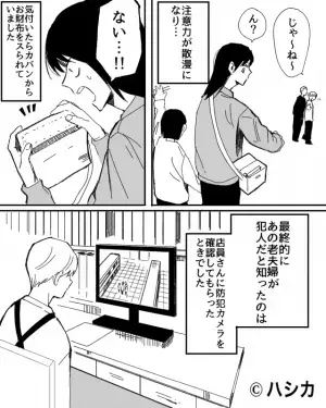 買い物中…老夫婦「娘さん可愛いわね～」私「ん？」気をよくして話し終えた瞬間！？⇒”カバンの中身に異変”が…！！
