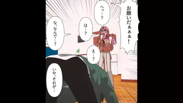 突然”土下座”で…彼「別れてほしい」私「へっ…？」結婚間近なのに！？どこか怪しい彼を調査した結果…→私「やっぱりね…」