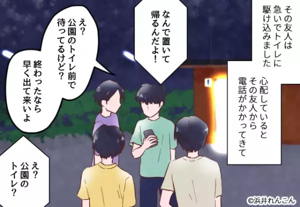 ＜友人の様子がおかしい…＞ダム釣りの帰り…トイレに寄った友人から『1本の電話』が。次の瞬間！？⇒友人から告げられた”衝撃な事実”に恐怖のどん底に…！