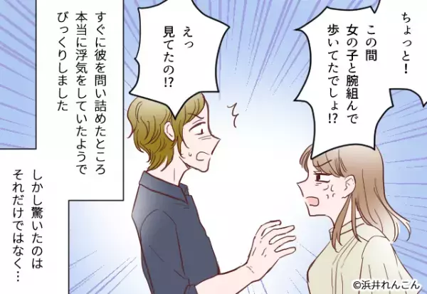 彼との挙式間近に…友人「知らない女性と腕組んでたよ」私「え？」彼を問い詰めると…⇒”浮気相手の正体”に即婚約破棄！