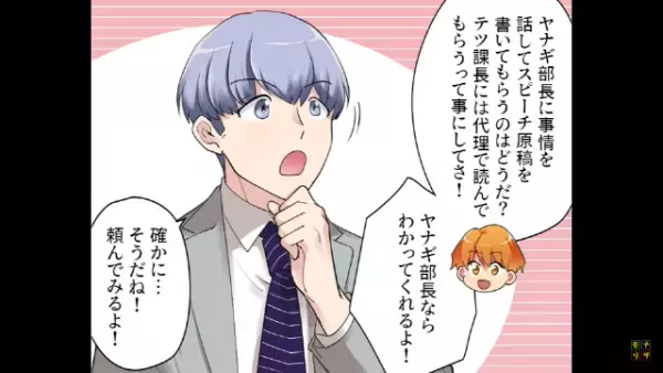 結婚式で…スピーチは課長に決定！しかし「浮気したくもなるだろw」⇐不安が募る【酒癖の悪さ】にモヤッ…