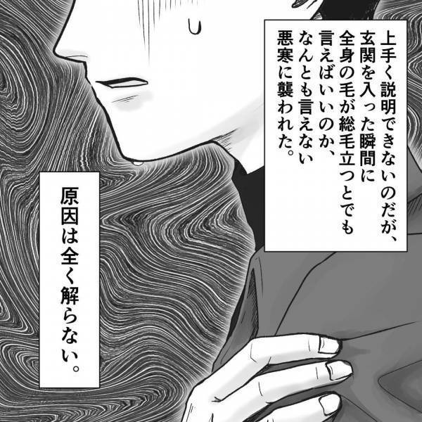 怪しい高額バイトで”空き家”へ。ボロボロな外見に”違和感”を覚え…⇒「何かおかしい…」空き家に戻り、感じた異変にゾッ…！