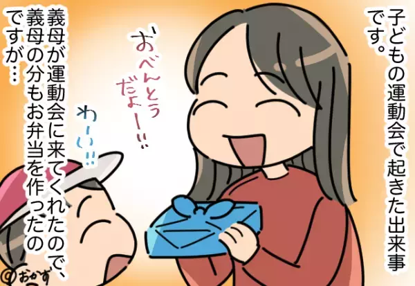 【子どもを傷つけた義母】義母にお弁当を準備！しかし…開けた瞬間「まずそうだわ～」と暴言を！？⇒その後…さらなる『無神経発言』で一同沈黙…