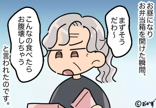 【子どもを傷つけた義母】義母にお弁当を準備！しかし…開けた瞬間「まずそうだわ～」と暴言を！？⇒その後…さらなる『無神経発言』で一同沈黙…
