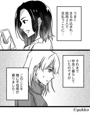 【電気代が…1万円増！？】シェアハウス時、『ハウスメイトのせい』で請求が高額に！⇒しかし…支払い時”ありえない提案”をされ関係に亀裂が…