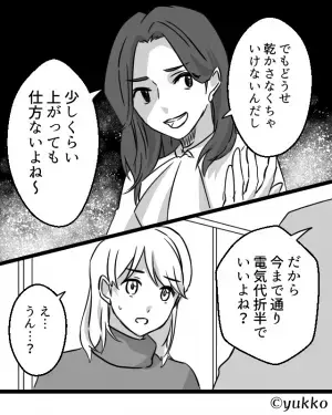 【電気代が…1万円増！？】シェアハウス時、『ハウスメイトのせい』で請求が高額に！⇒しかし…支払い時”ありえない提案”をされ関係に亀裂が…