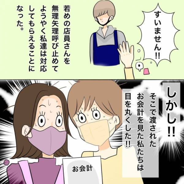 飲食店で…高額請求された！？私「このお会計おかしい…」店員「あ～…」→次の瞬間、店員が放った【高額のワケ】に反撃開始！！