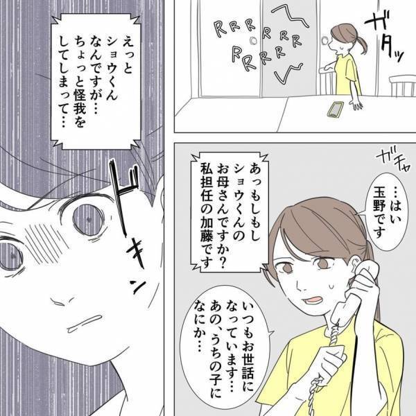 担任「息子さんが事故で怪我を…」私「…えっ？」学校からの電話に絶句→担任から聞いた”事故の経緯”に嫌な予感がよぎる…