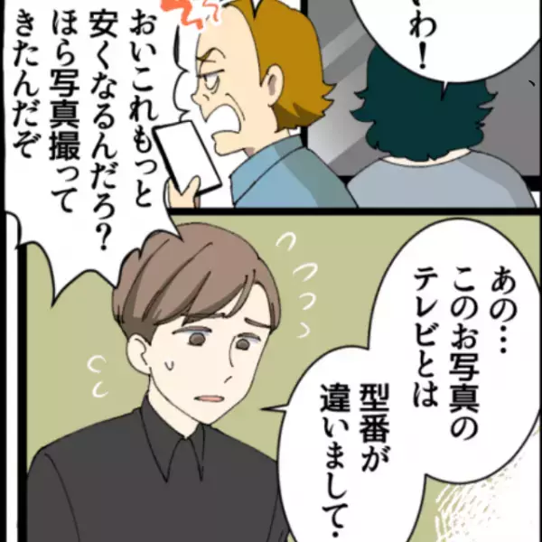 義両親とテレビを買いに！しかし…義母「さっきの店の方が安かった」店員「型番が違いまして…」店で大暴れ！？⇒さらに”厚かましい発言”連発で絶句…