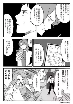 「今朝も売れた～」私物を“勝手に売り飛ばす”彼女！？計画は順調！だったが…⇒母が『探偵ばりの鋭い勘』で彼女を追い詰める！