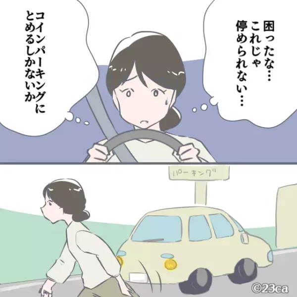 家の駐車場に…『見覚えのある車』が勝手にとめられていて！？→持ち主に電話すると、返ってきた”予想外の言葉”に絶句！！