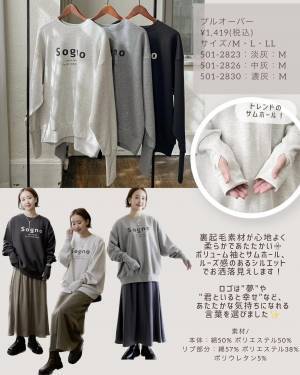 「絶対使える」「高見えでお値段にびっくりしてしまうほど」【しまむら】この冬着たい“スウェット”3選