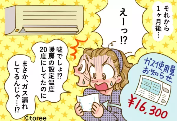 【ガス代が…1万5千円超え！？】エアコンからの『ガス漏れ』を疑うが…⇒ガス会社から“告げられたコト”に落胆。