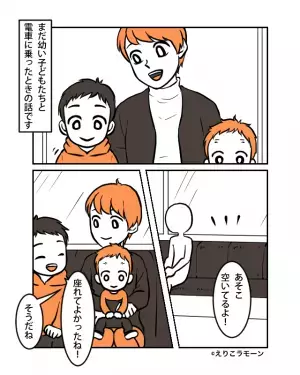 子ども2人と移動中…乗ってきた『孫を連れた高齢女性』が「いい子にできるのかしら」とイヤミを！？⇒しかしその後女性に【大ブーメラン】が…！