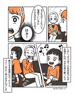 子ども2人と移動中…乗ってきた『孫を連れた高齢女性』が「いい子にできるのかしら」とイヤミを！？⇒しかしその後女性に【大ブーメラン】が…！
