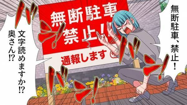 敷地内で『無断駐車』を繰り返すママさん。「ルール変えないでくれる？」注意するも逆ギレされ…⇒対策すると、ママさんは”強行突破”を試みる！？
