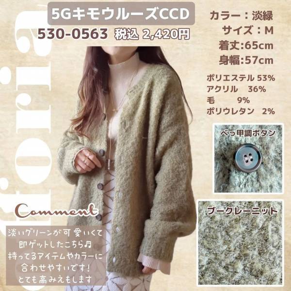 「プチプラには見えない！」「すごく良かった！」【しまむら】の”カーディガン”は「全部好きです♡」