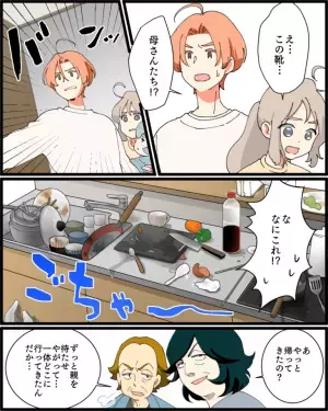 「鍵が開いてる？」留守中に勝手に上がり込む義両親！？合鍵を返してもらおうとするが…→”話が通じない義両親”に夫が激怒！