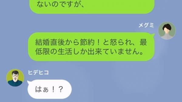 毎月”10万円”仕送りするも…嫁「最低限の生活しかできなくて…」嫁の発言で”すべてを察した”義父は「あいつ…もしかして」