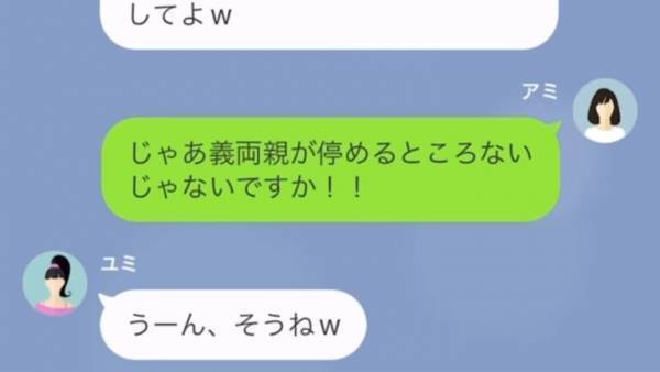 我が家の『駐車場』を狙うママ友…私「義両親がくるので…」ママ友「いいこと考えたわ！」→ママ友からの提案に驚愕…！！