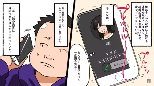 妹「アンタは結婚式出ないでw」兄「えっ…」”容姿”が原因で家族を軽蔑…しかし→妹「やっぱり急いできて！！」事態が急変…！？