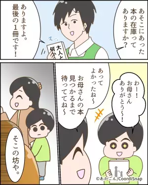 本屋で…女性「その本譲りなさい！」母「最後の1冊なので…」横柄な女性が大暴れ！？だが⇒店員さんの『冷静な一言』で状況一変…！？