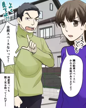 隣人「車の距離が近い！」私「余裕ありますよ…？」駐車場で難癖つけてくる隣人。すると…→始まった”自分勝手な強制”に唖然…。