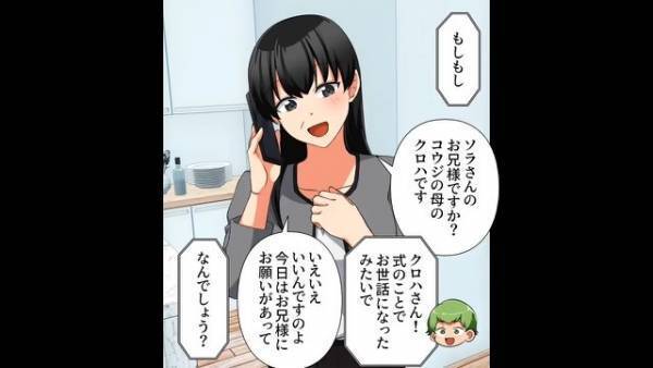 妹の結婚に喜んでいると…義母「式に出ないでほしい」兄「…え？」”妹の希望”と言われるが…→義母が企んでいた”悪質な計画”にゾッ。