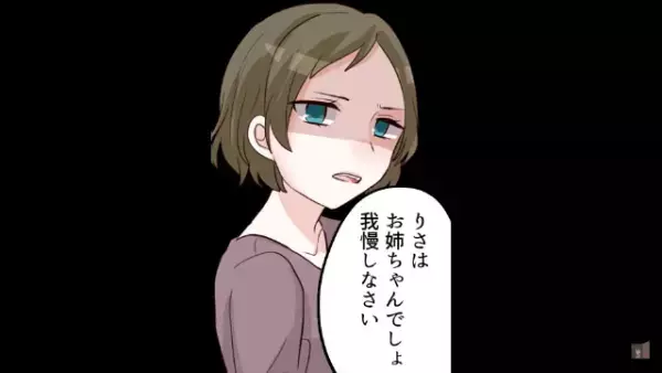 親「あんたはお姉ちゃんでしょ、我慢しなさい」幼いころから受けてきた差別…→しかし、彼の父は味方になってくれて…！？