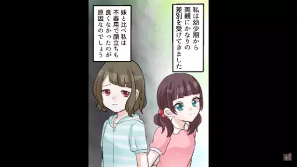 親「あんたはお姉ちゃんでしょ、我慢しなさい」幼いころから受けてきた差別…→しかし、彼の父は味方になってくれて…！？
