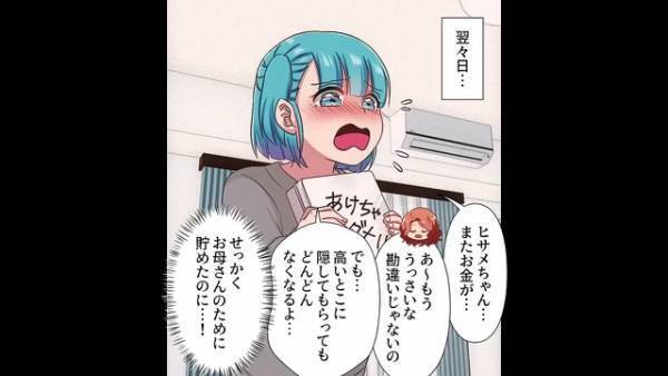 娘「お金無くなってる…」父「後にして」→次々と消える娘の貯金「今度は1000円足りない！」意外な犯人の正体に、娘も衝撃！？