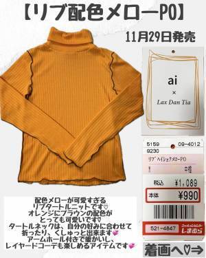 「最強オレンジ」♡【しまむら】「一枚で垢抜け」「めちゃくちゃ活躍」する”リブプルオーバー”