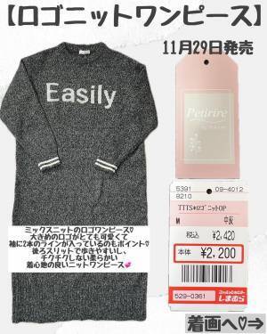 「えっ！？可愛すぎ」【しまむら】「チクチクしない」「着心地のよい」”ロゴニットワンピース”