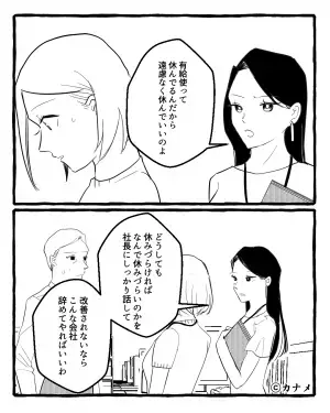 私「子どもが熱出たみたいで…」上司「また休み？」⇒次の瞬間、背後から現れた先輩の『抜け目のない指摘』で上司の態度が急変…！