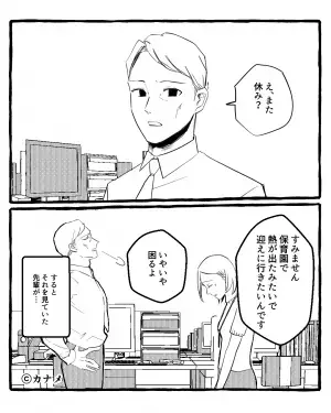 私「子どもが熱出たみたいで…」上司「また休み？」⇒次の瞬間、背後から現れた先輩の『抜け目のない指摘』で上司の態度が急変…！