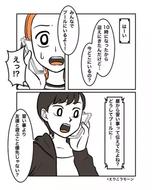 お泊りに誘われ…私「10時に迎えに行くね！」ママ友「了解！」⇒翌日…「誰もいないッ！？」ママ友の“無神経すぎる行動”に呆れる…