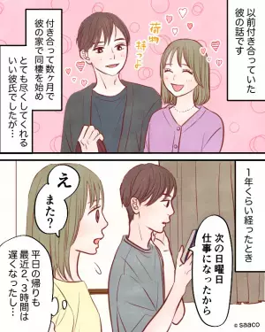 彼「デート行くから車貸して」彼女「は？」まさかの“浮気宣言”！？さらに後日⇒彼が『真顔でお願いしてきたコト』に唖然…！