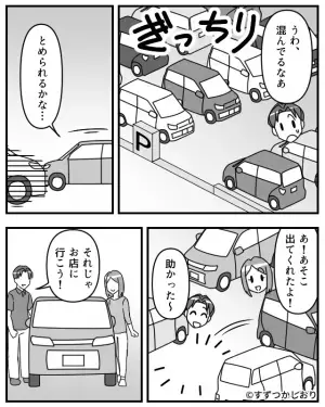 駐車場で…『目の前に横づけ』！？夫「迷惑ですよ！」男「え～？」⇒男の”トンデモ理論”に困惑…