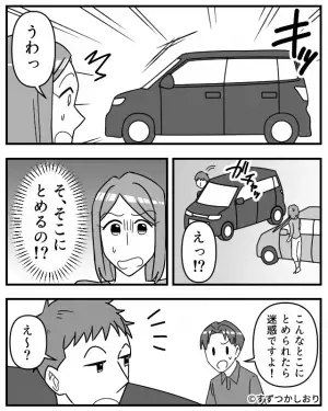 駐車場で…『目の前に横づけ』！？夫「迷惑ですよ！」男「え～？」⇒男の”トンデモ理論”に困惑…