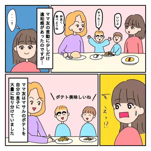 他人が頼んだポテトを“勝手にとり分ける”ママ友！？割り勘かと思いきや…⇒会計時、ママ友の『許し難い行い』に不満爆発！！